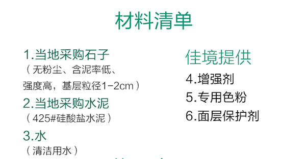 透水混凝土需要準(zhǔn)備的材料清單